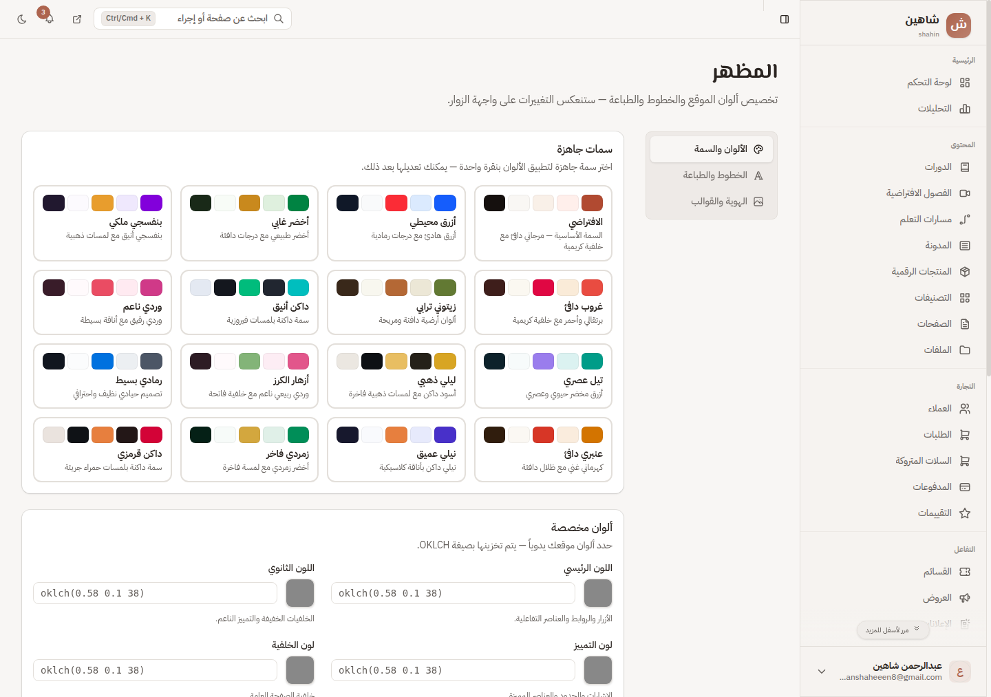 صفحة المظهر في منهلي