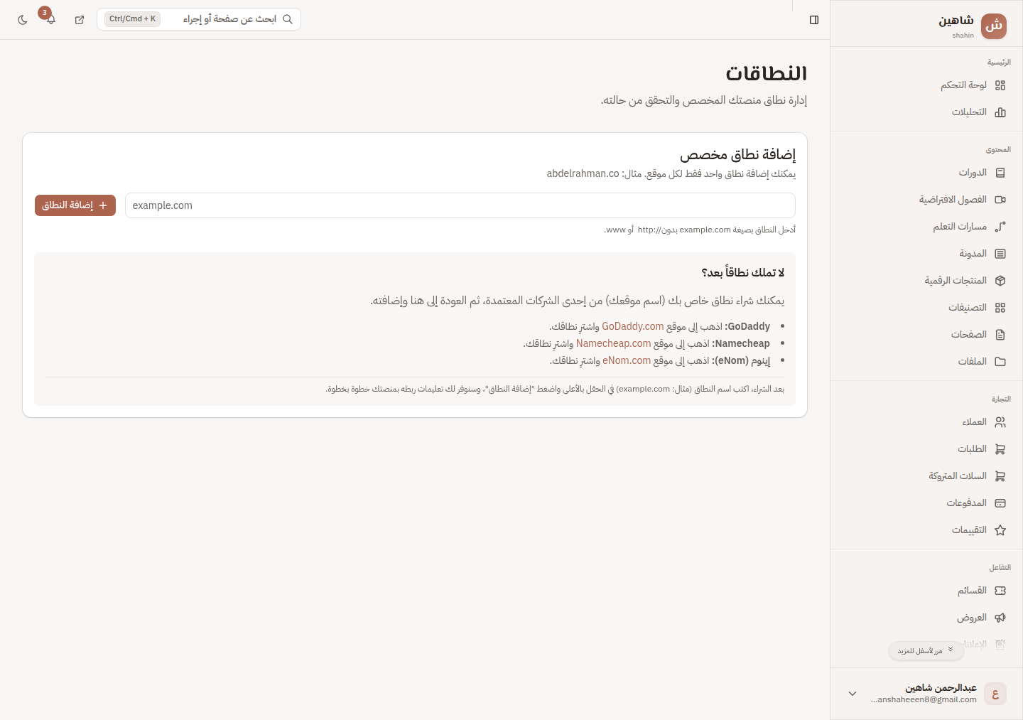 قائمة النطاقات في منهلي