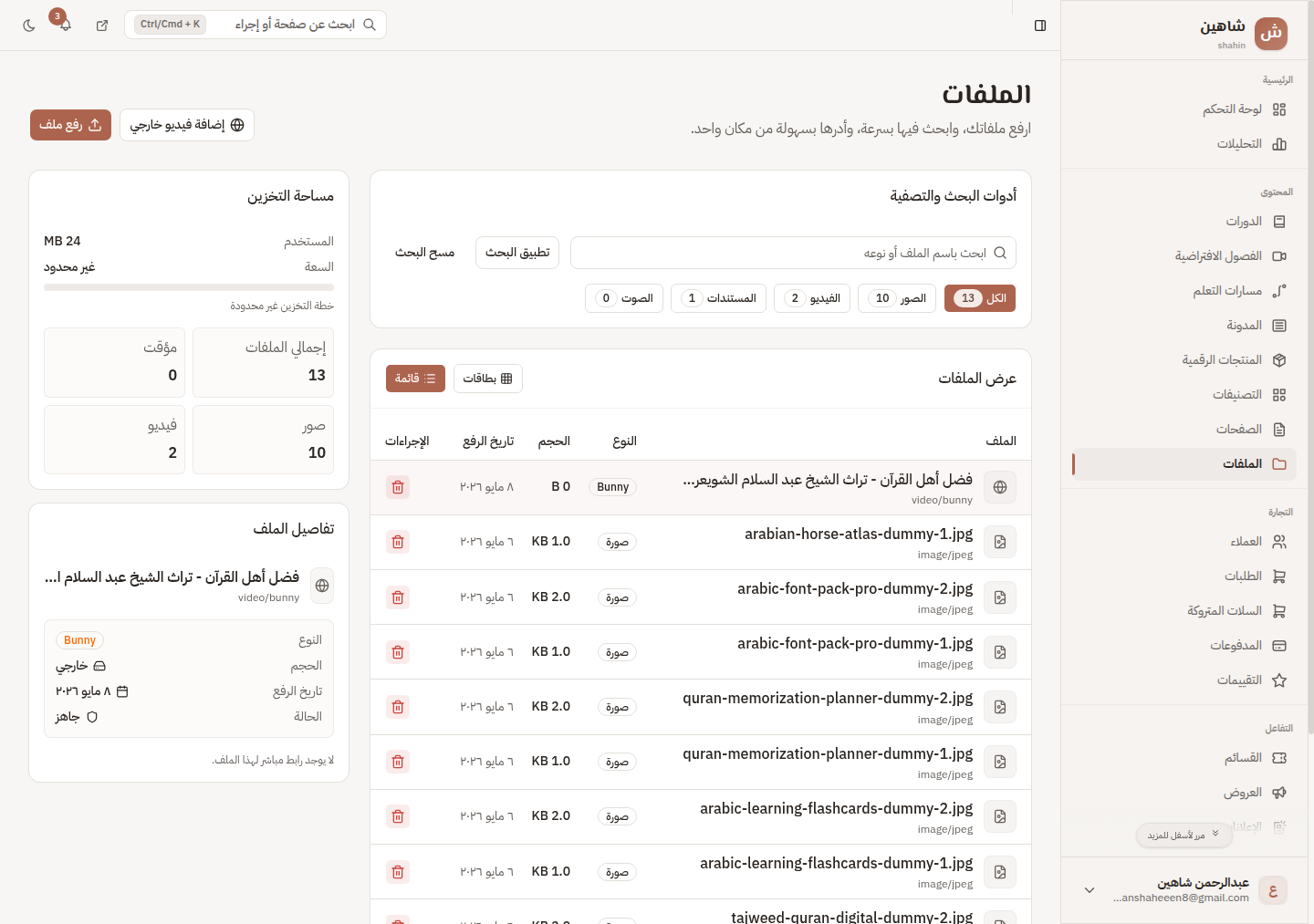 مكتبة الملفات في منهلي