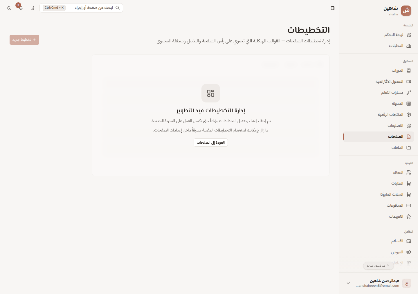 إدارة تخطيطات الصفحات في منهلي