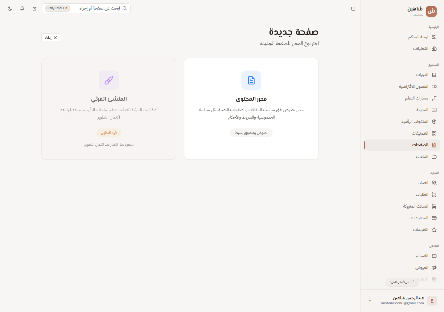 إنشاء صفحة جديدة في منهلي