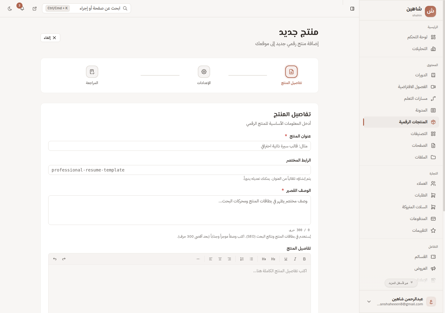 إنشاء منتج رقمي جديد في منهلي