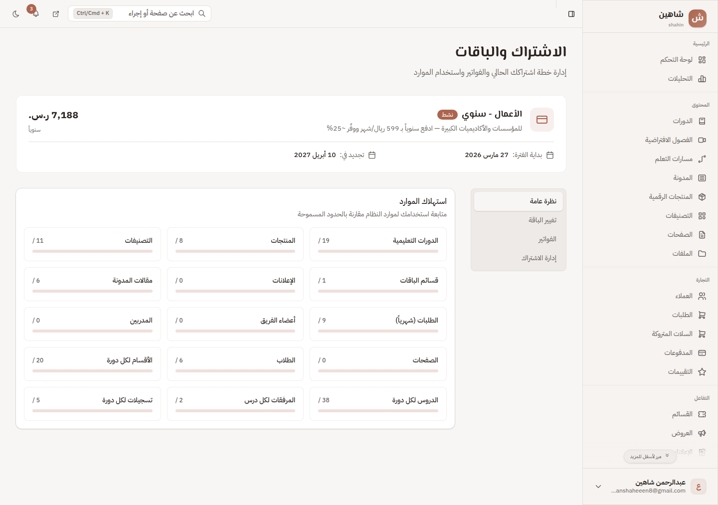 صفحة الاشتراك في منهلي